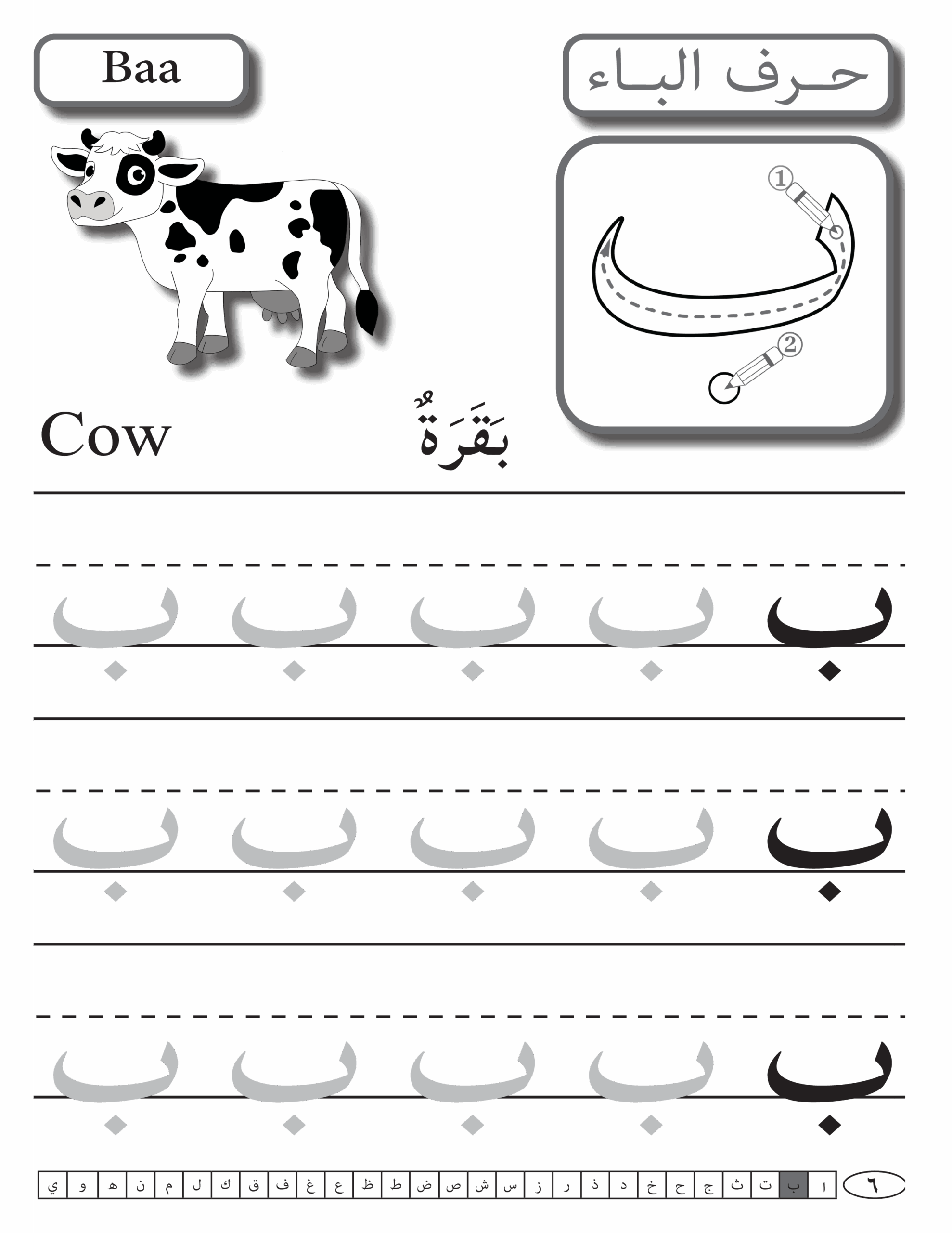 Beginner Arabic Letters Worksheets Learn The Alphabet Easily