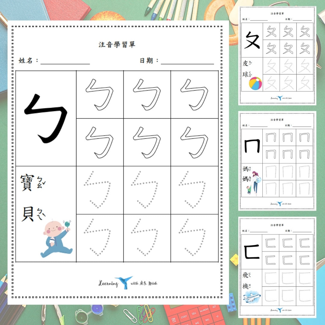 Bopomofo Traditional Chinese Alphabet Writing Worksheet Zhuyin Phonic 1 Etsy