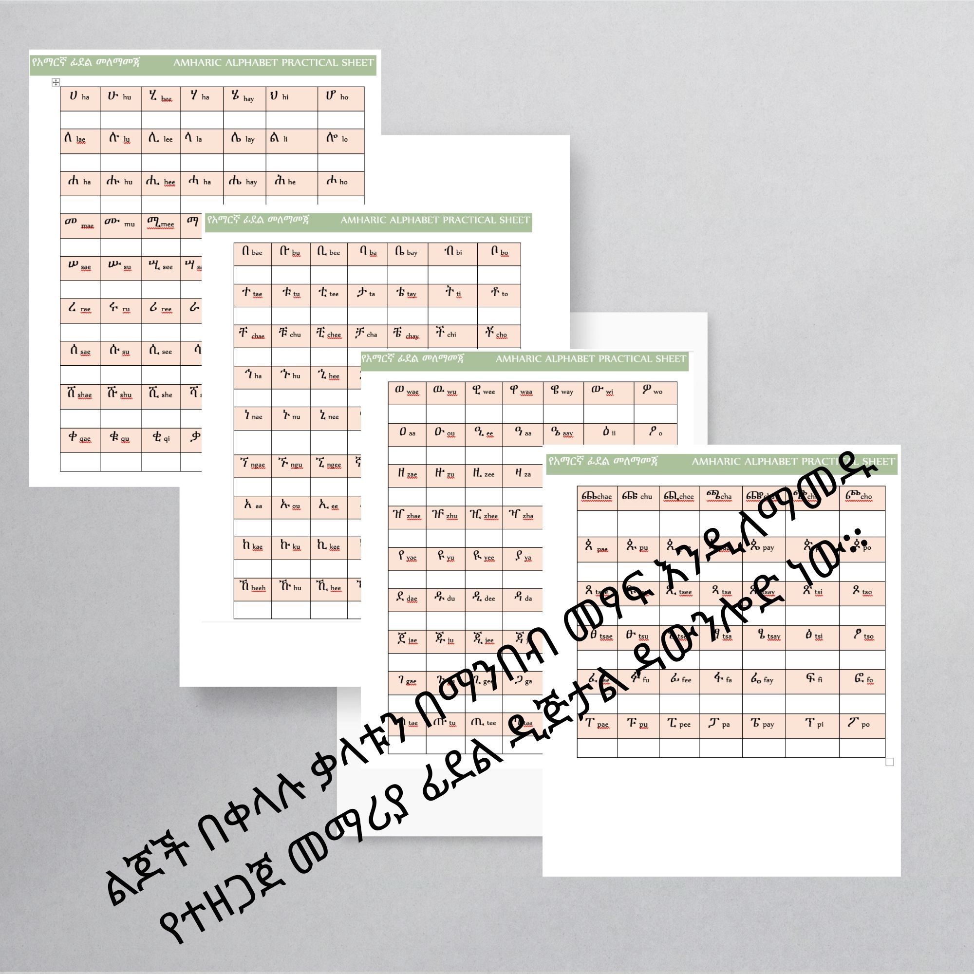 Printable Amharic Alphabet Worksheet