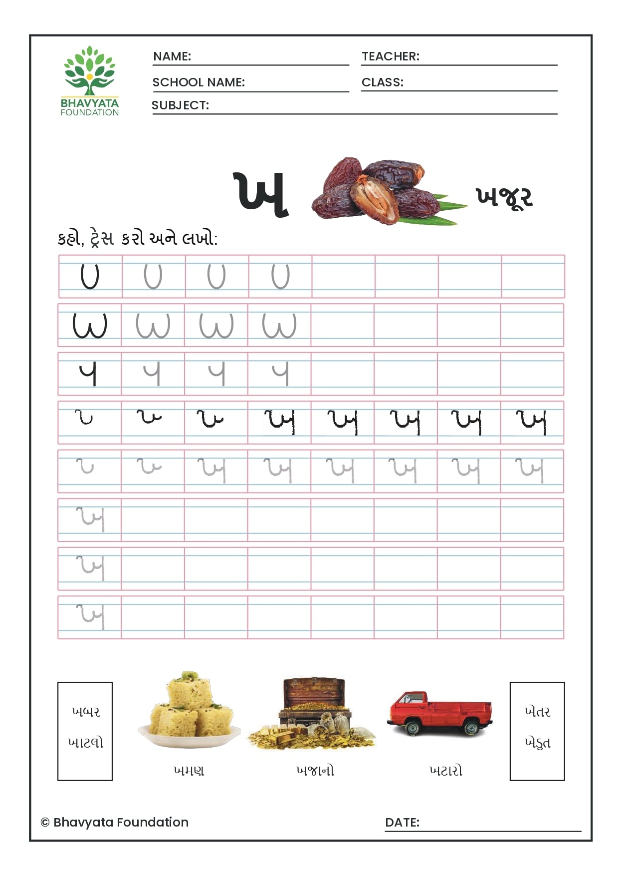 Free Gujarati Alphabet Worksheet Download Free Gujarati Alphabet Worksheet Png Images Free Worksheets On Clipart Library