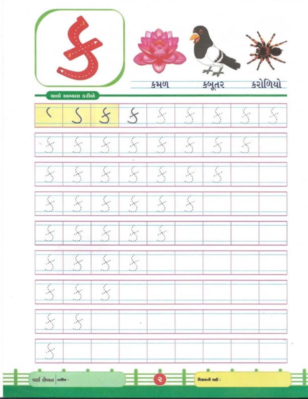 Gujarati Kakko Worksheet For Writing Practice Etsy Sweden