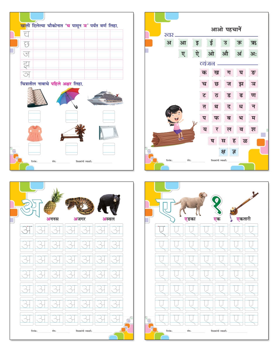 Kinder Series Marathi Alphabets Writing Book Future Intelligence Books