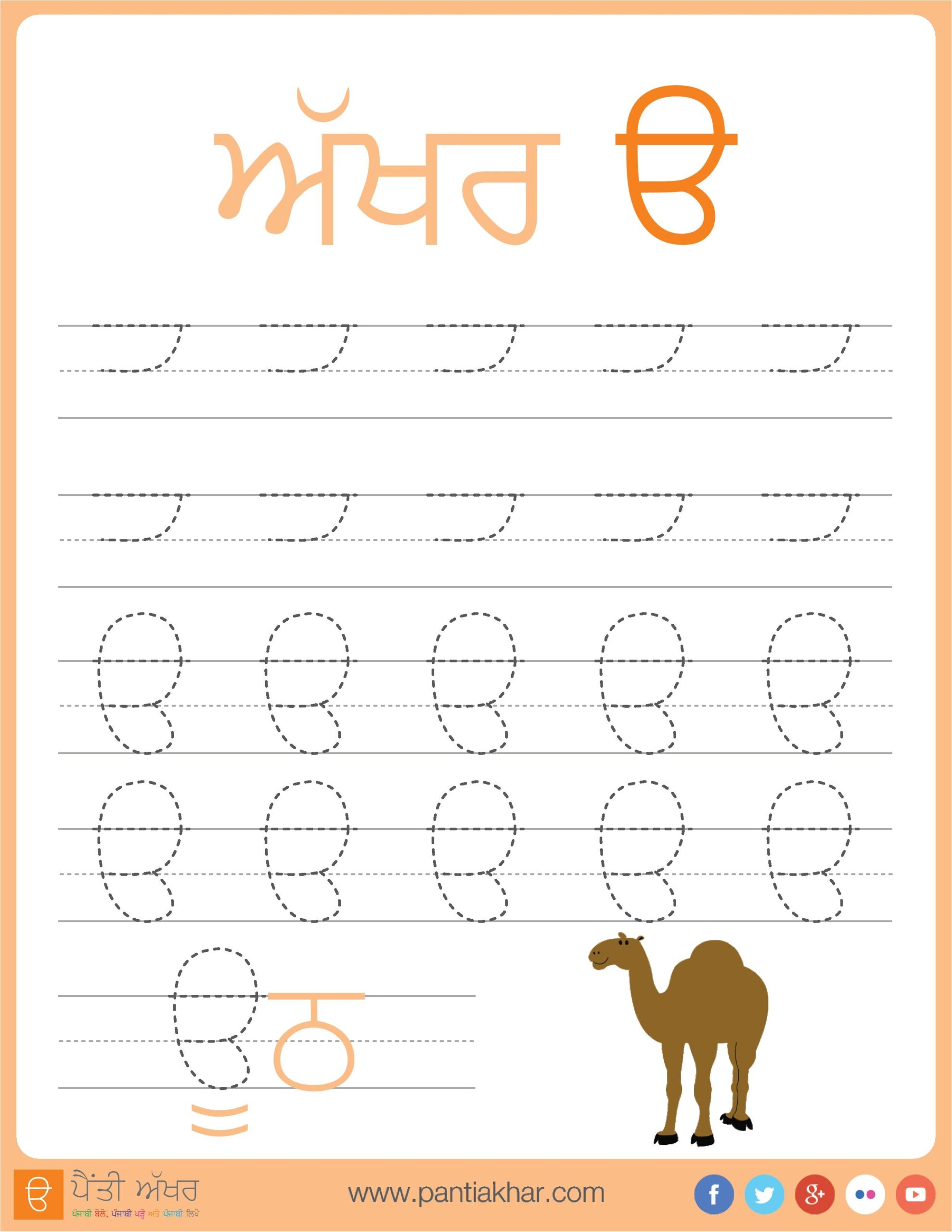 Punjabi Alphabet tracing page 1 Aseen