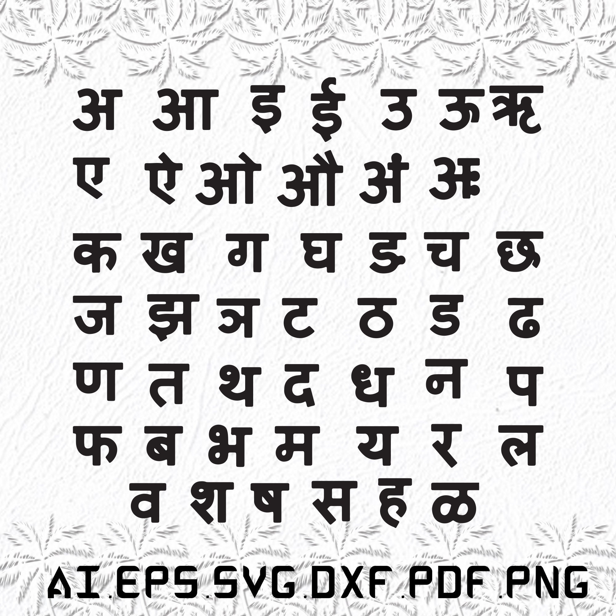 Sanskrit Alphabet Worksheet