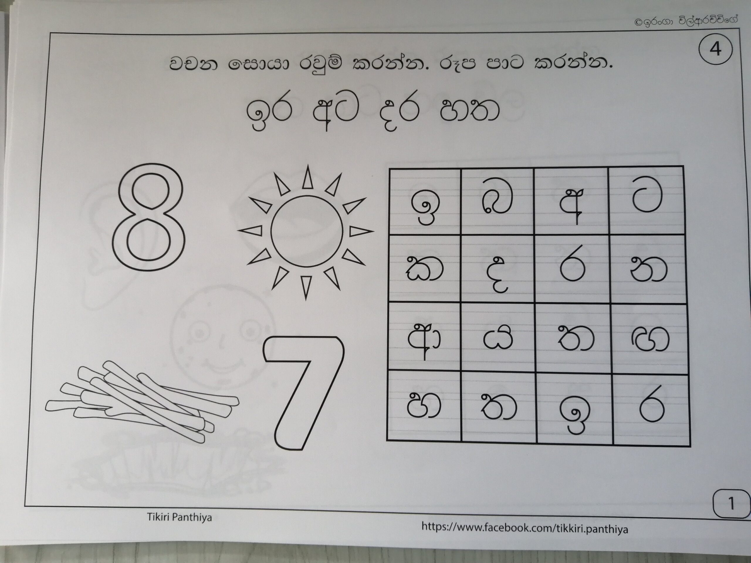 Sinhala Printable Worksheets Sinhala Language Kids Worksheets Kids Printables Sri Lanka Etsy Sweden