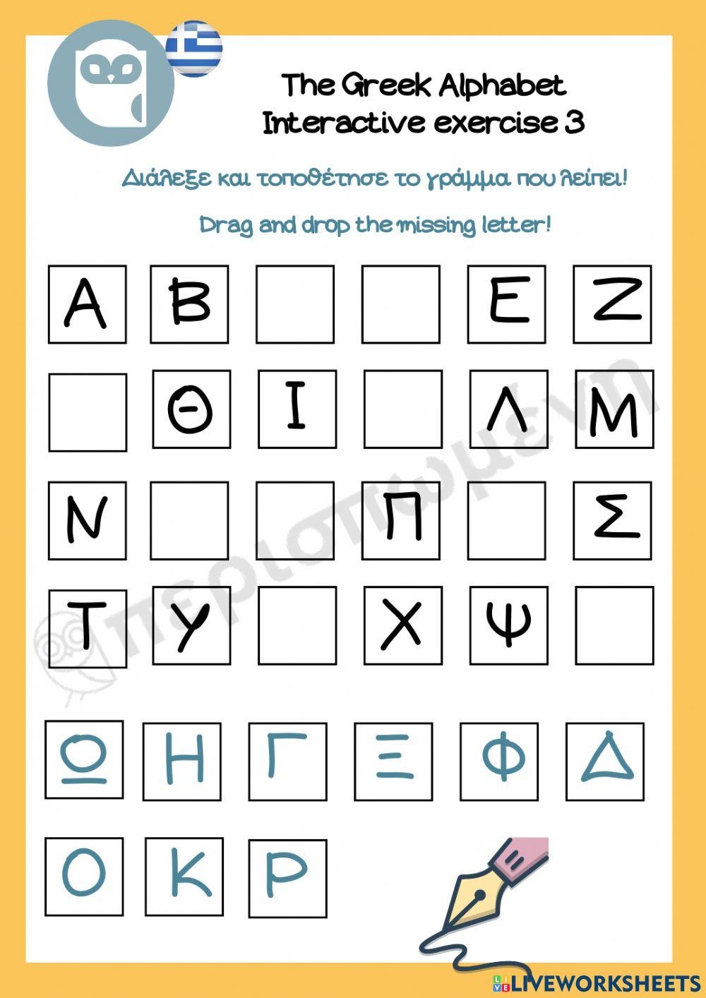 Koine Greek Alphabet Worksheet