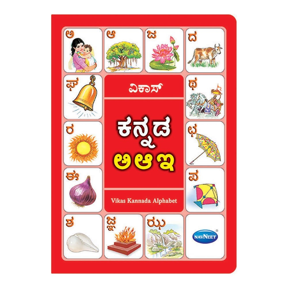 Vikas Kannada Alphabet Book 9788124311073
